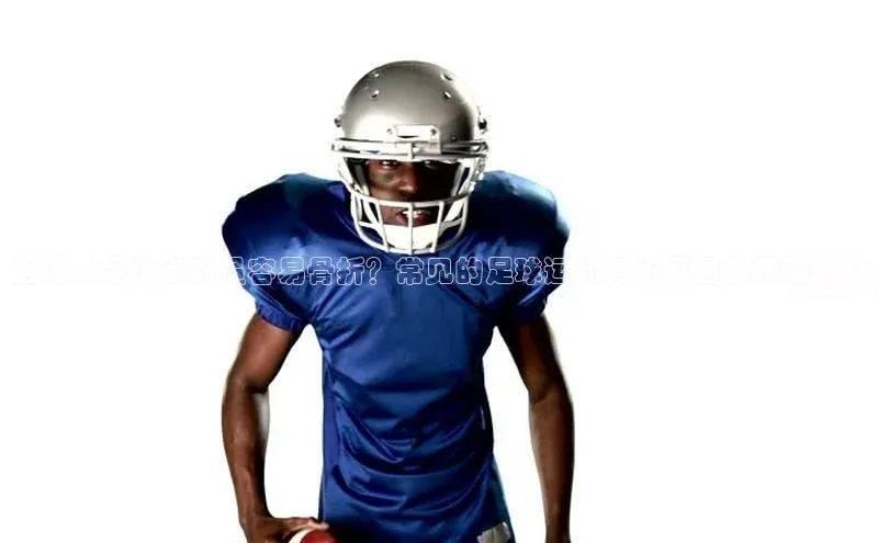 非凡体育平台登录入口携程为什么足球运动员容易骨折？常见的足球运动骨折原因及预防措施