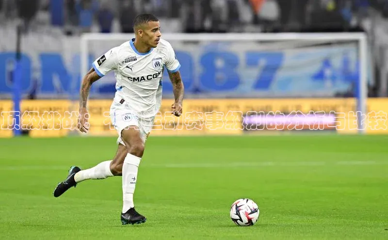 2121非凡体育娱乐入口猫眼顶级挑战：不同运动赛事级别的分析与比较