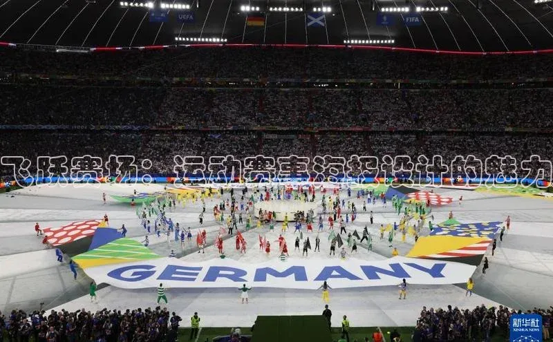 飞跃赛场：运动赛事海报设计的魅力