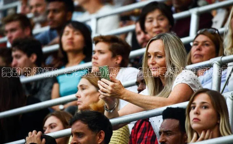 舞动的激情：各类运动赛事与舞蹈表演的精彩交融