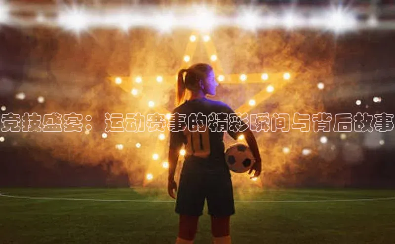 2121非凡体育娱乐入口